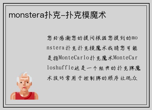 monstera扑克-扑克模魔术
