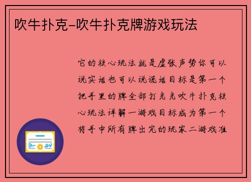 吹牛扑克-吹牛扑克牌游戏玩法