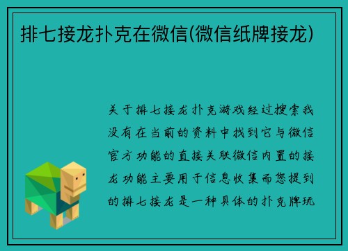 排七接龙扑克在微信(微信纸牌接龙)