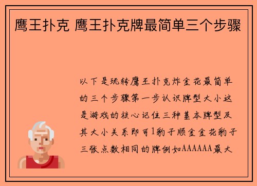 鹰王扑克 鹰王扑克牌最简单三个步骤