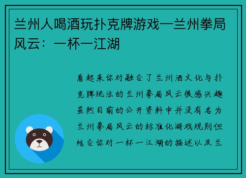 兰州人喝酒玩扑克牌游戏—兰州拳局风云：一杯一江湖