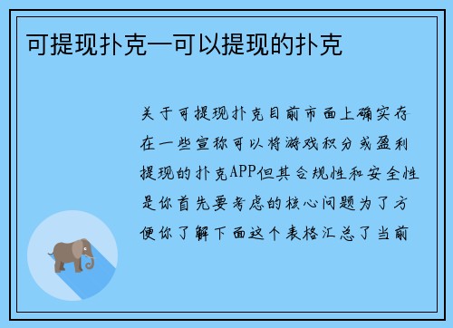 可提现扑克—可以提现的扑克