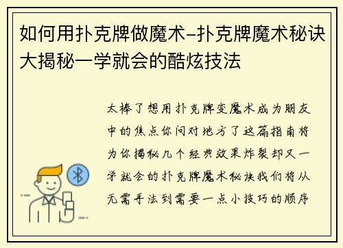 如何用扑克牌做魔术-扑克牌魔术秘诀大揭秘一学就会的酷炫技法